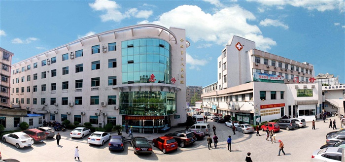 杭州市余杭区第二人民医院