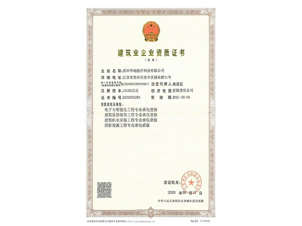 建筑企业资质证书